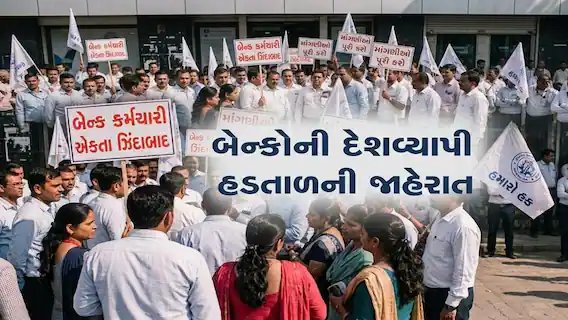 બિઝનેસબેન્ક કર્મચારીઓની 11 સપ્ટેમ્બરે હડતાળ, યુનિયને પાંચ માંગણીઓ જાહેર કરી