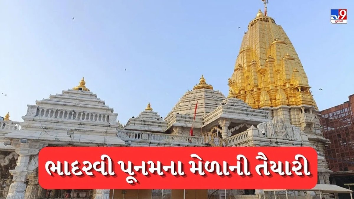 અંબાજીમાં ભાદરવી પૂનમ મેળાની તૈયારી: 5 લાખથી વધુ શ્રદ્ધાળુઓનો અંદાજ