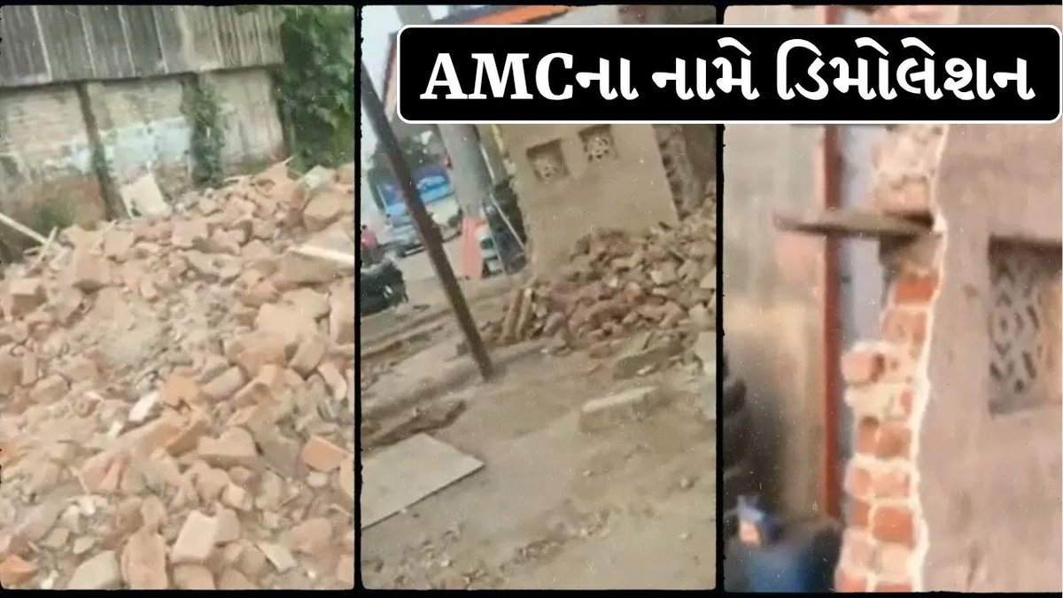 અમદાવાદમાં એએમસીના નામે બોગસ ડિમોલેશનની ફરિયાદ, પોલીસે તપાસ શરૂ કરી
