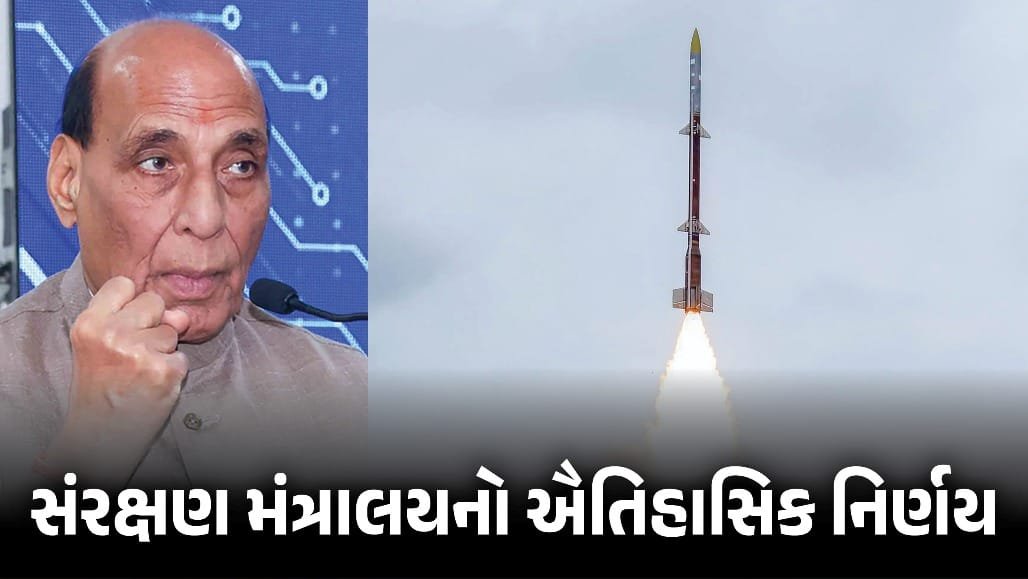 ખાનગી કંપનીઓને DRDO મિસાઇલ ટેક્નોલોજી આપવાનો સંરક્ષણ મંત્રાલયનો નિર્ણય
