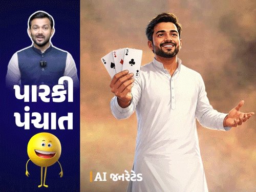 ભાજપના મહામંત્રીની નિમણૂક બાદ જુગાર રમતા ધરપકડ: પોલીસે છ કલાકમાં કરી કાર્યવાહી