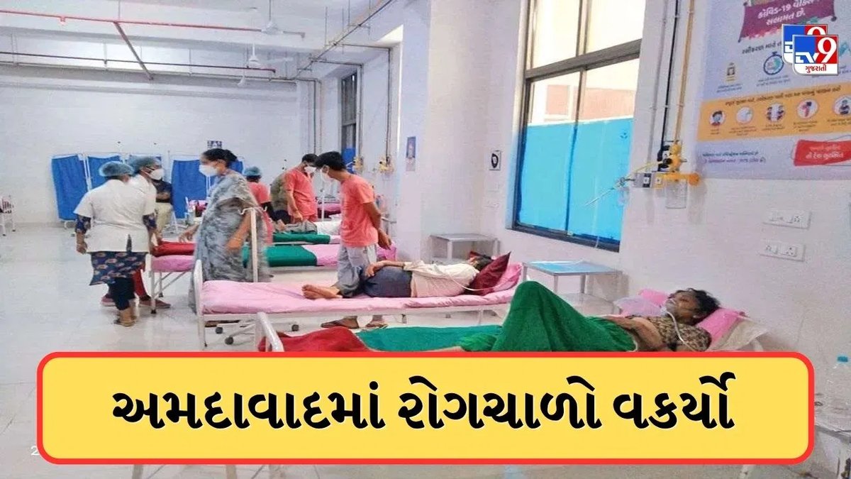 અમદાવાદમાં વરસાદ પછી રોગચાળાનો ખતરો: હોસ્પિટલોમાં દર્દીઓની સંખ્યા વધી