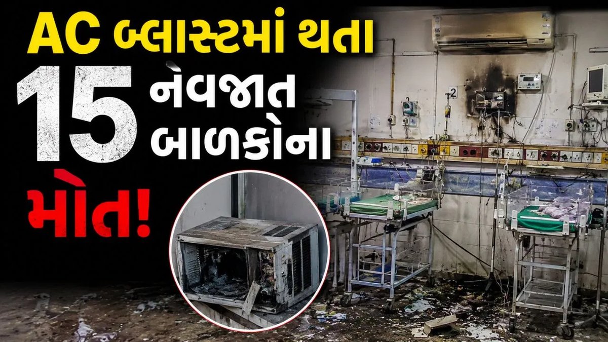 ઇસ્લામાબાદ હોસ્પિટલમાં આગ: ૧૪ નવજાત બાળકોના મોત, તપાસ શરૂ