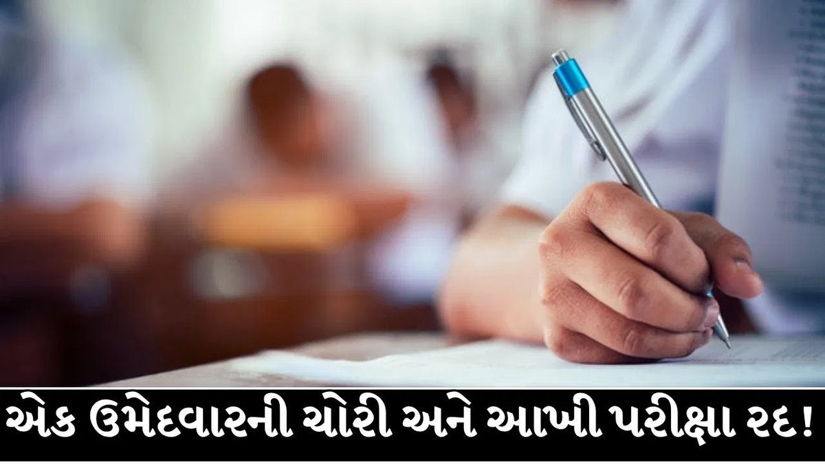 મહારાષ્ટ્રમાં FDA ભરતી પરીક્ષા પેપર લીક બાદ રદ, ફરી પરીક્ષા યોજાશે