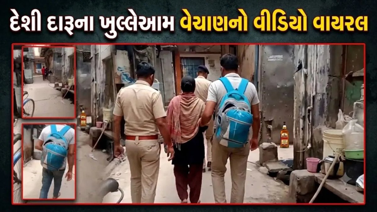 વેરાવળમાં દેશી દારૂ વેચાણનો વીડિયો વાયરલ, પોલીસે મહિલાની અટકાયત કરી તપાસ હાથ ધરી